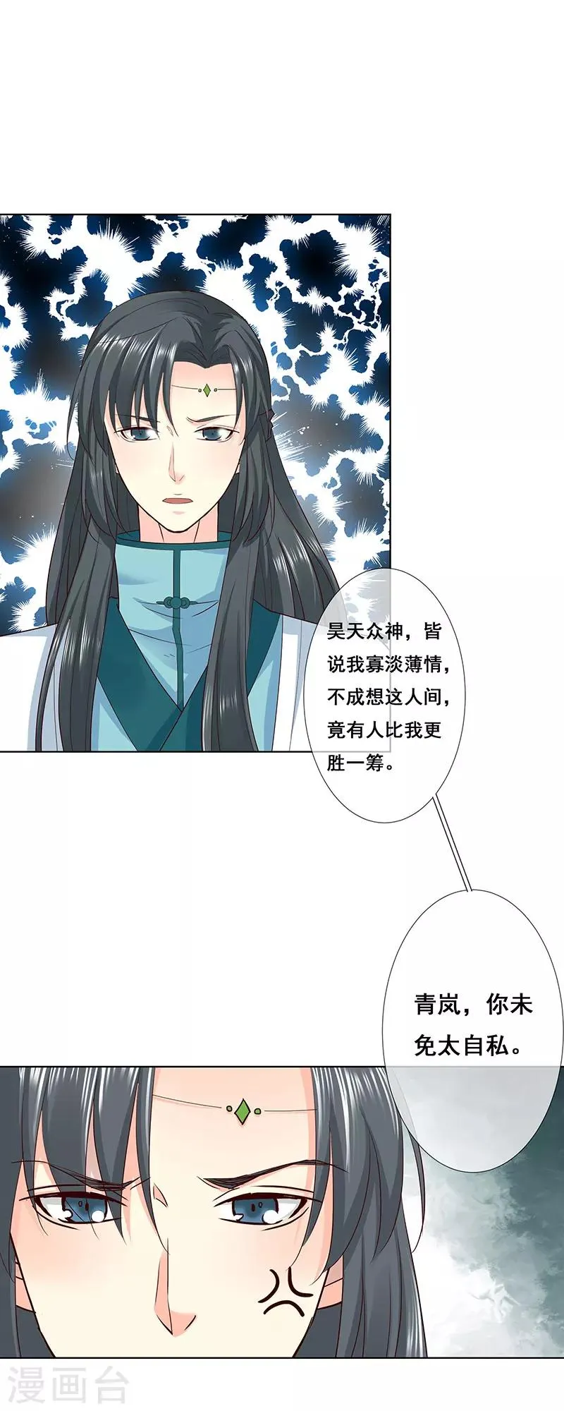 第3季77话 我不能失去你 第9页