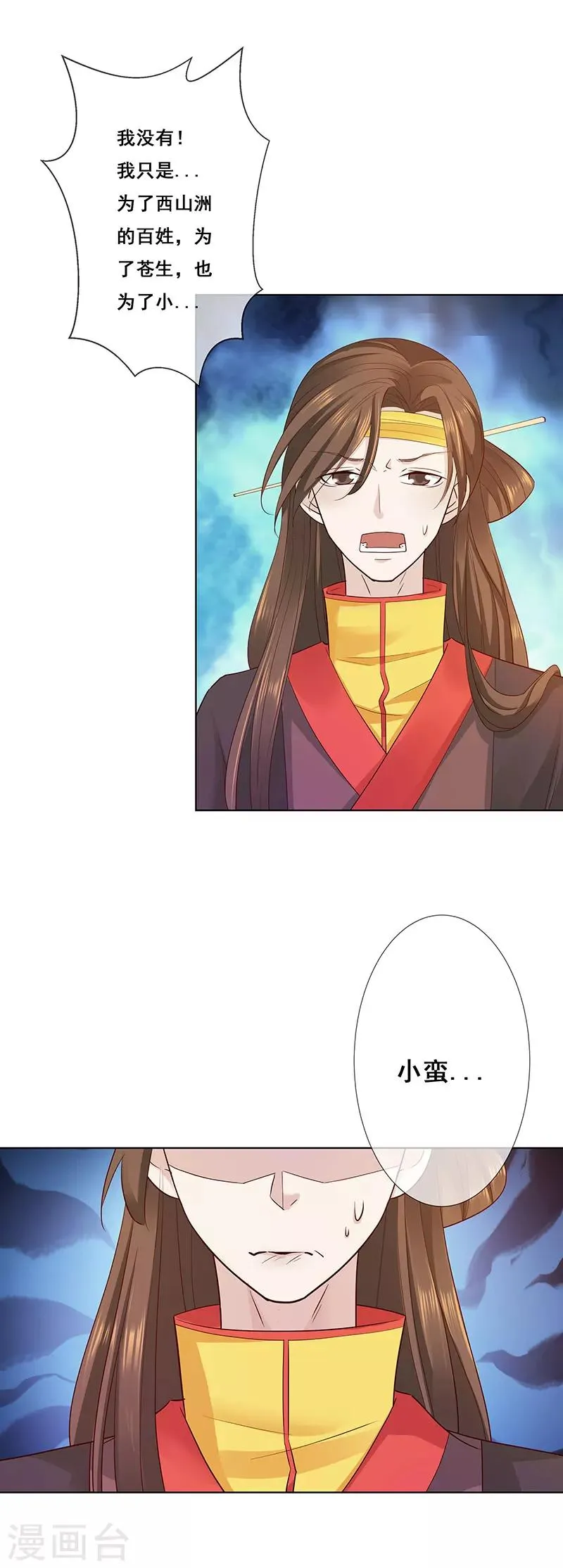 第3季77话 我不能失去你 第10页