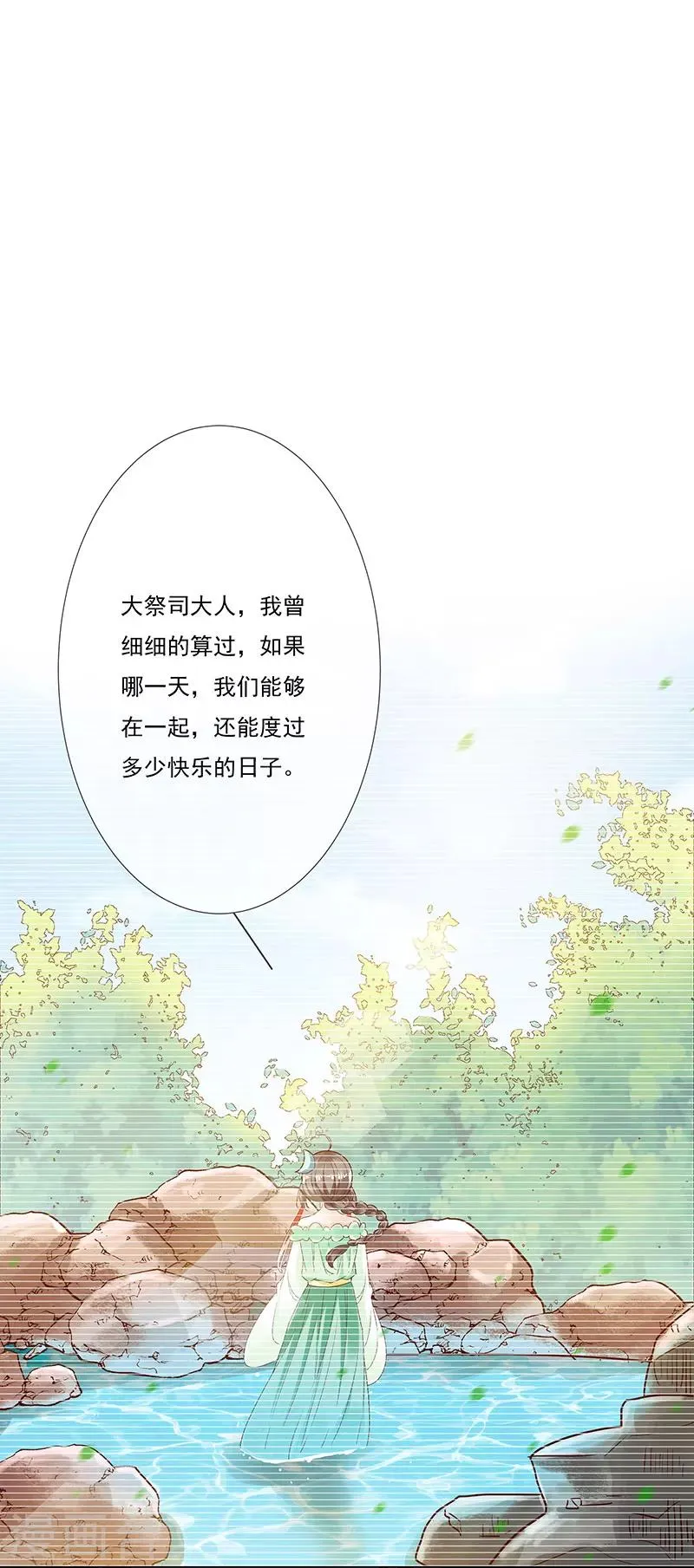 第3季77话 我不能失去你 第11页