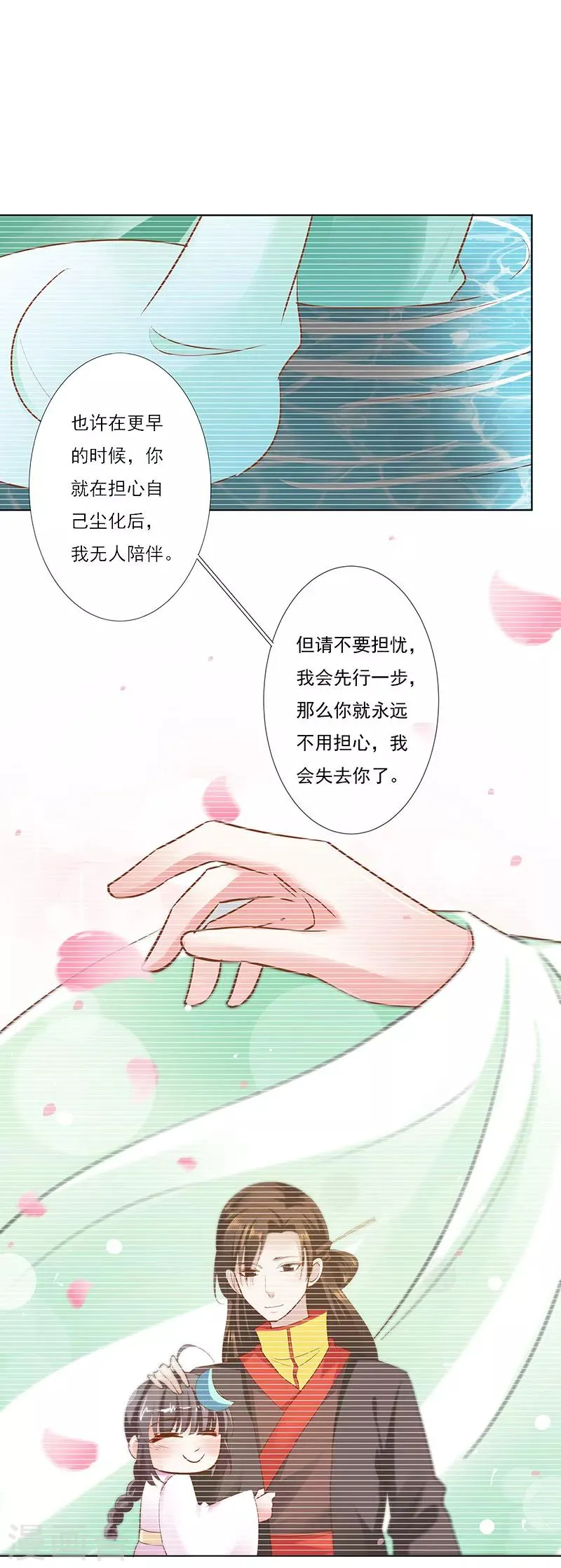 第3季77话 我不能失去你 第13页