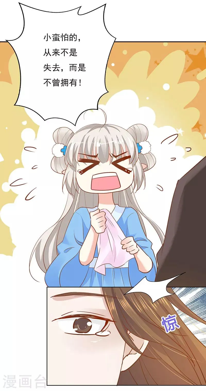 第3季77话 我不能失去你 第14页