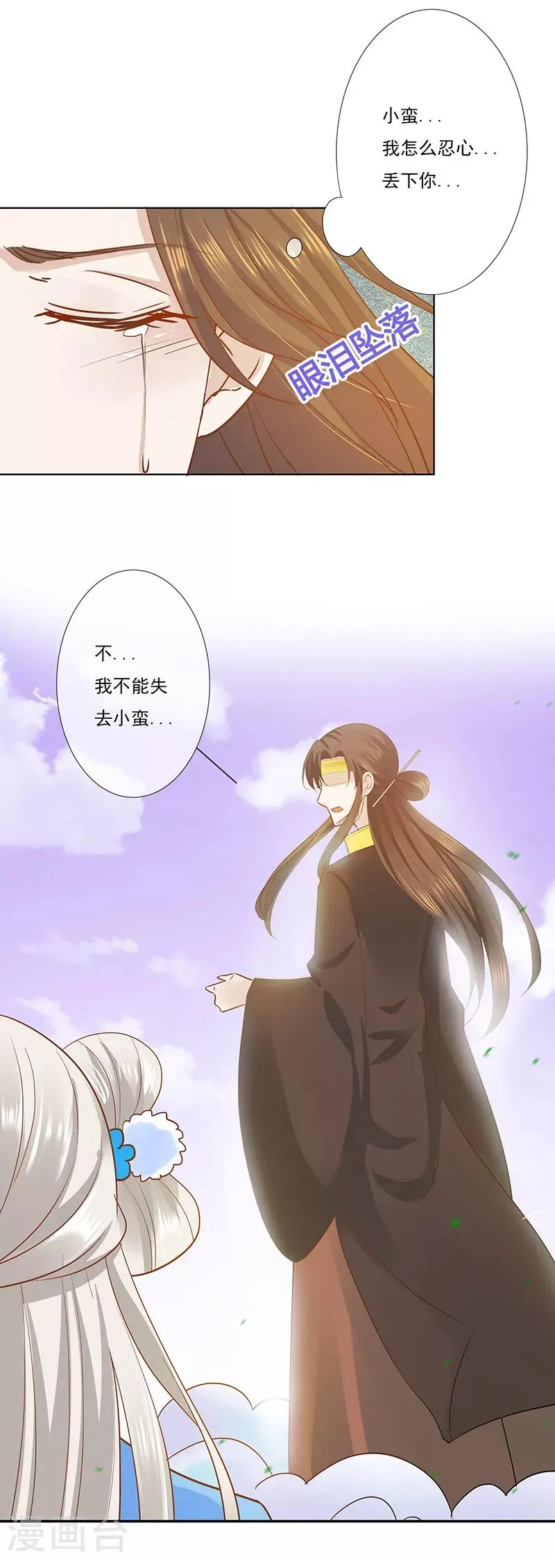 第3季77话 我不能失去你 第15页