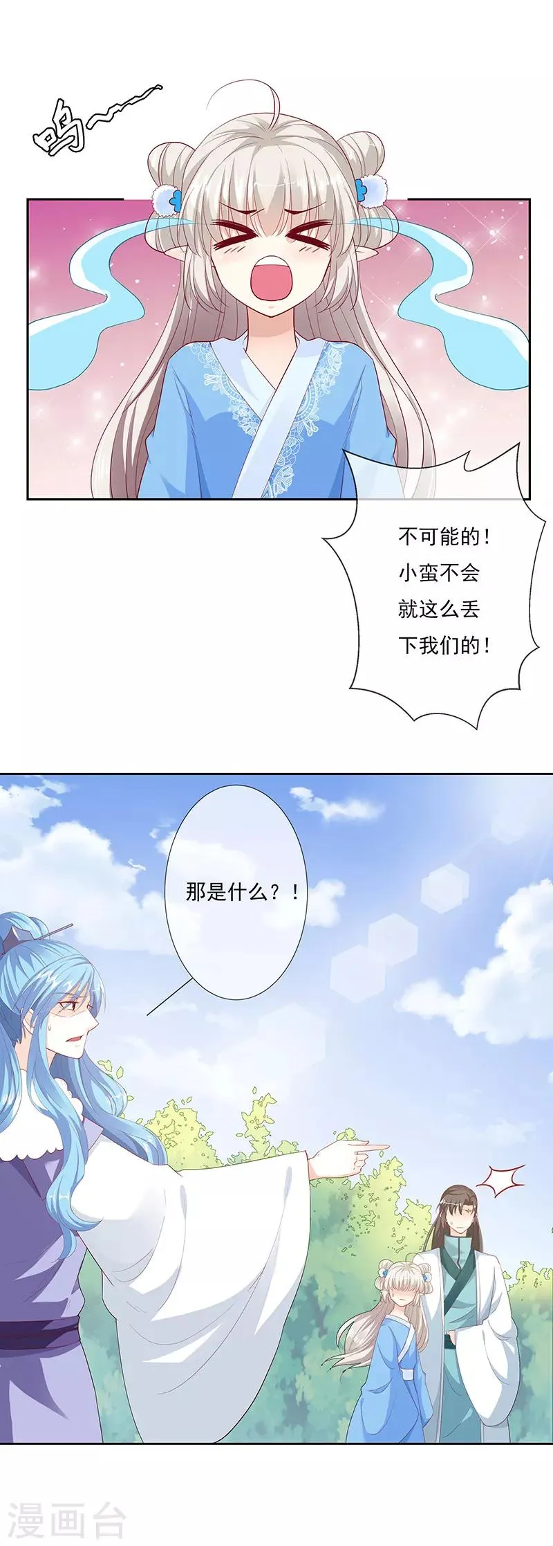 第3季78话 互通心意 第8页