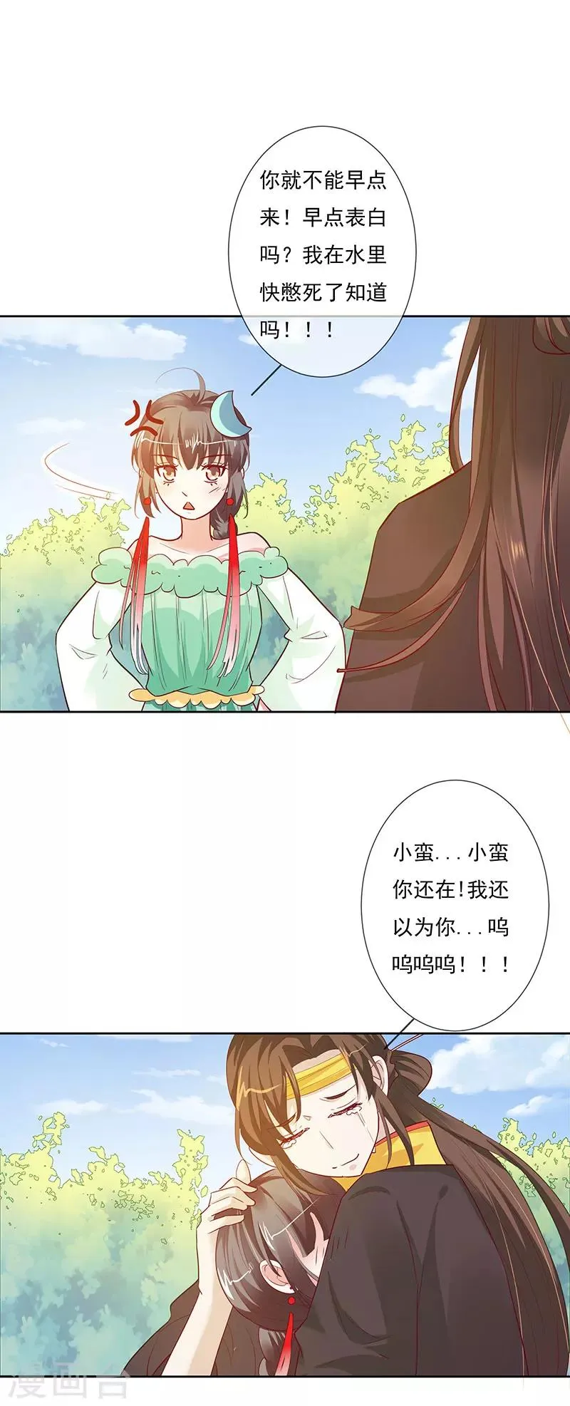 第3季78话 互通心意 第17页