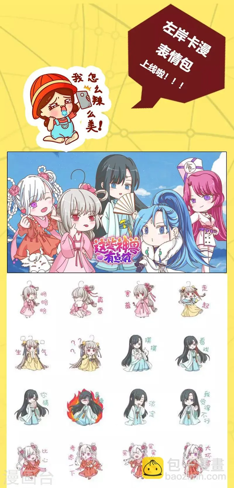 第3季78话 互通心意 第20页