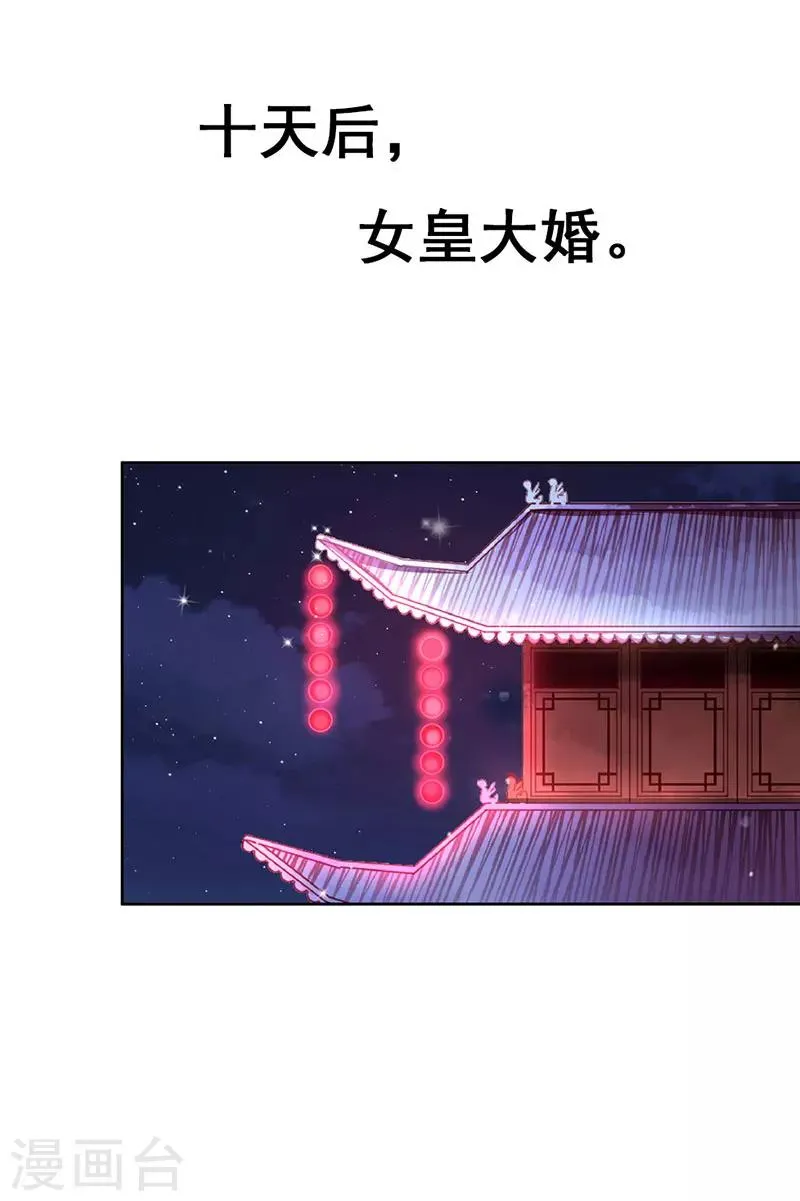 第3季79话 女皇大婚 第3页
