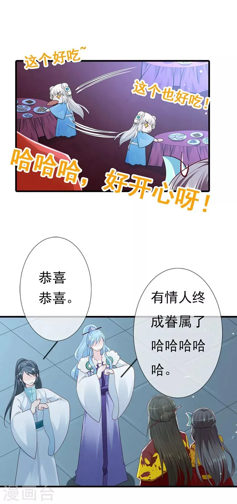 第3季79话 女皇大婚 第5页