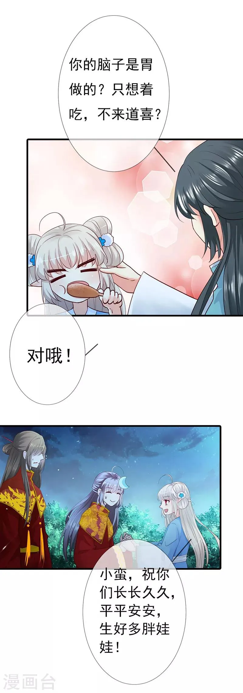 第3季79话 女皇大婚 第6页