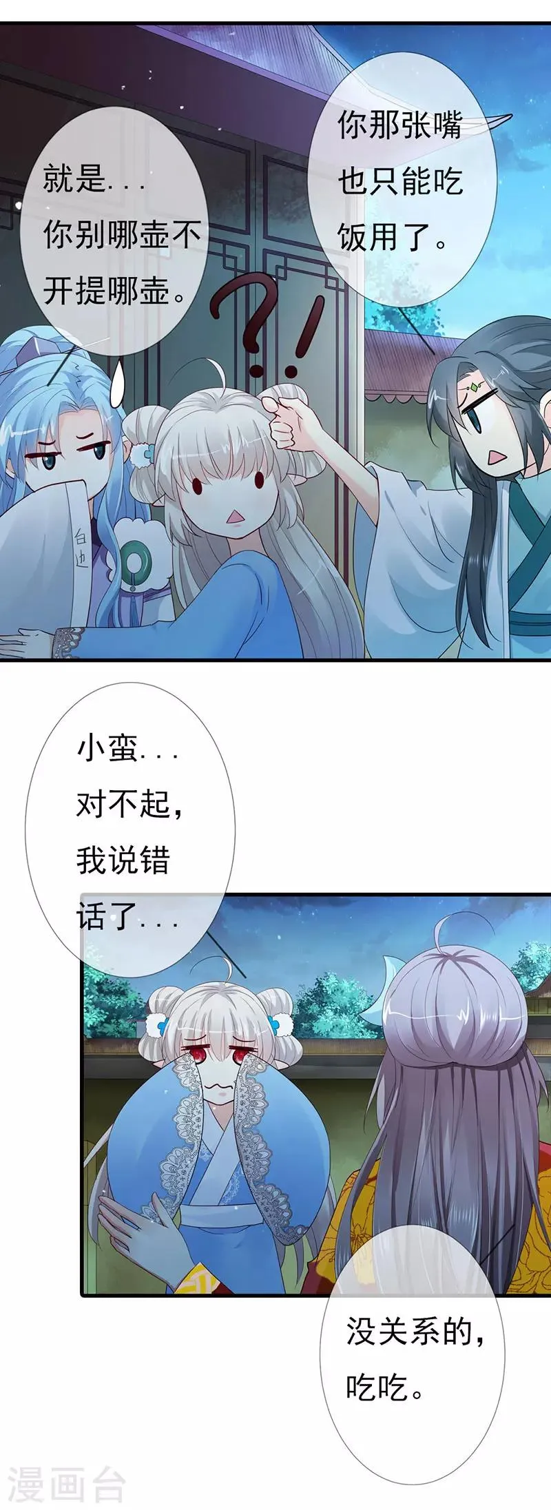 第3季79话 女皇大婚 第7页