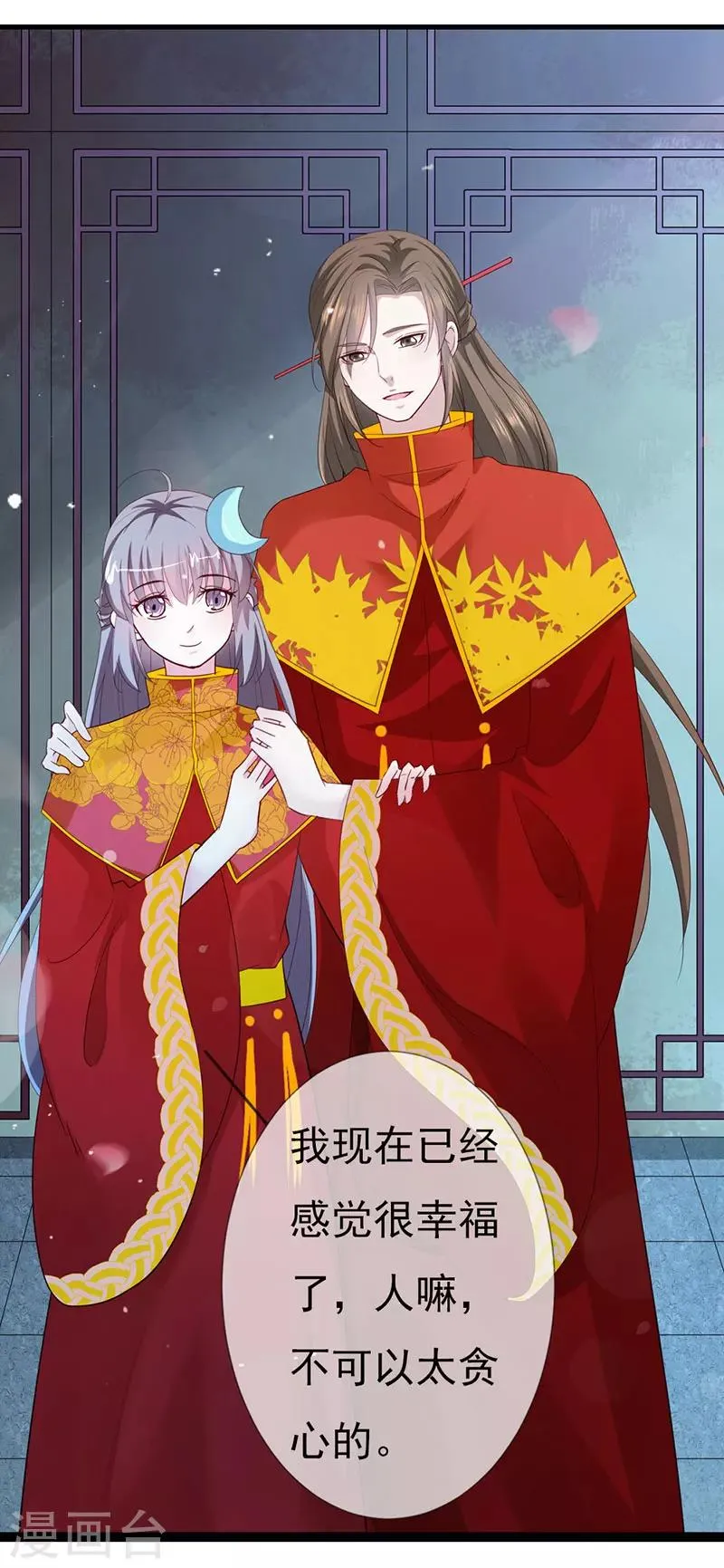 第3季79话 女皇大婚 第8页