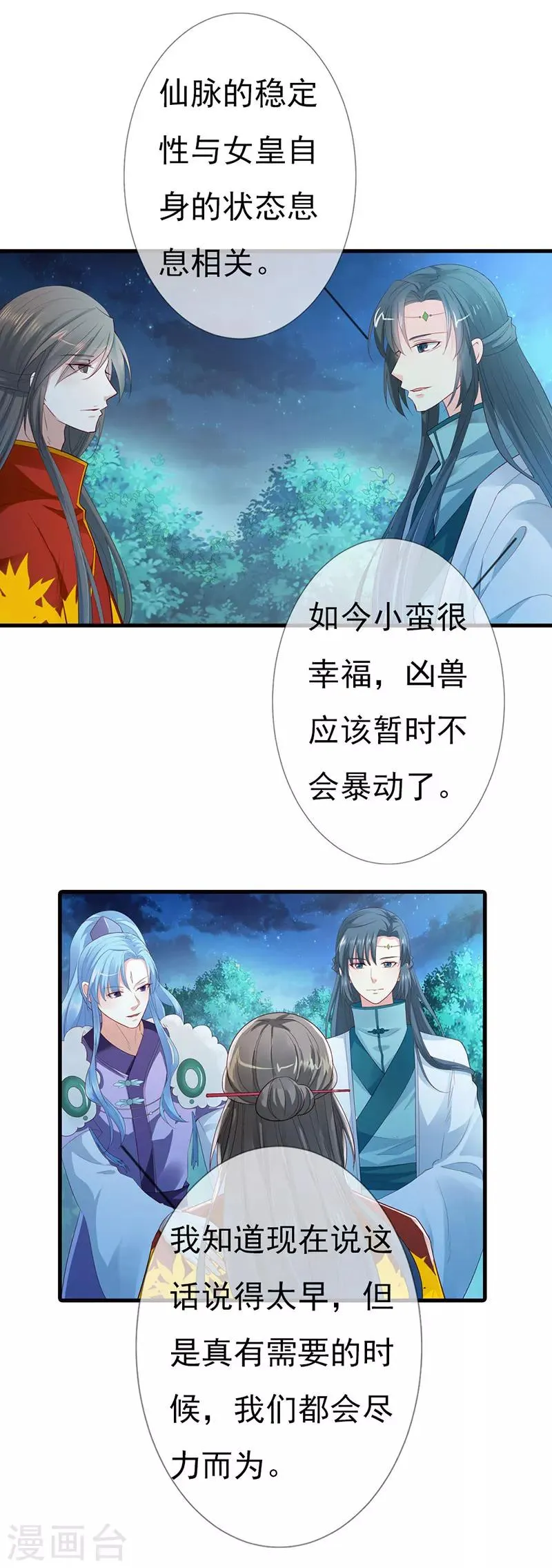 第3季79话 女皇大婚 第9页