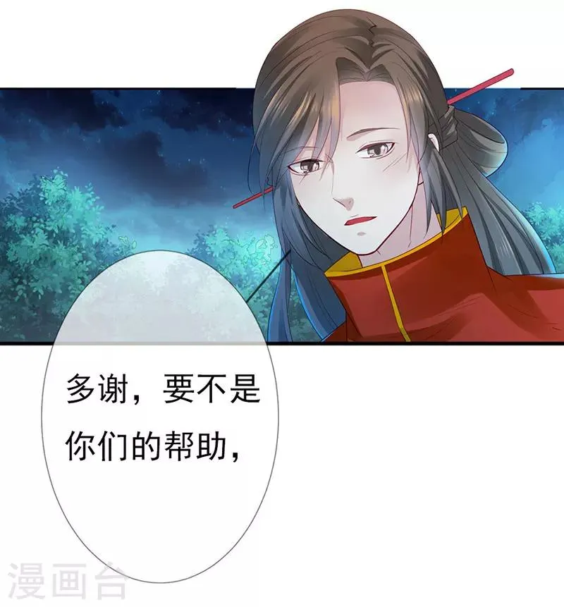 第3季79话 女皇大婚 第10页