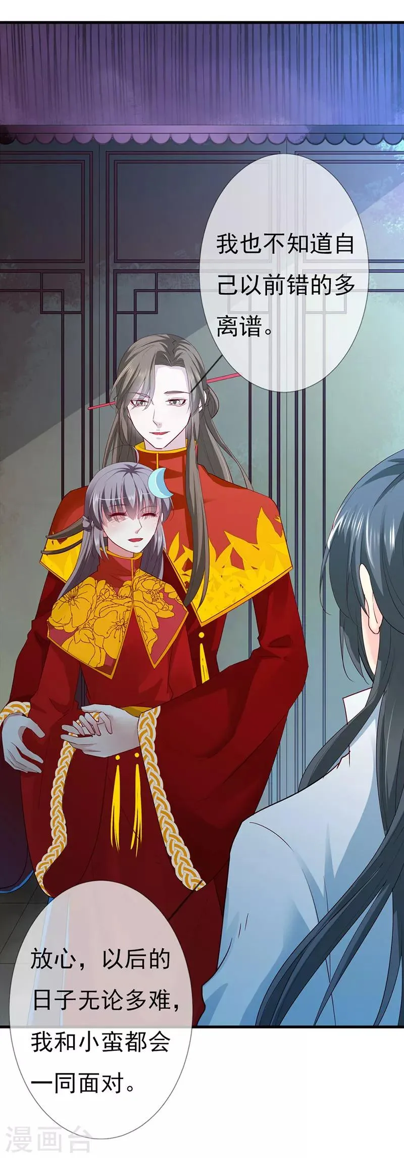 第3季79话 女皇大婚 第11页