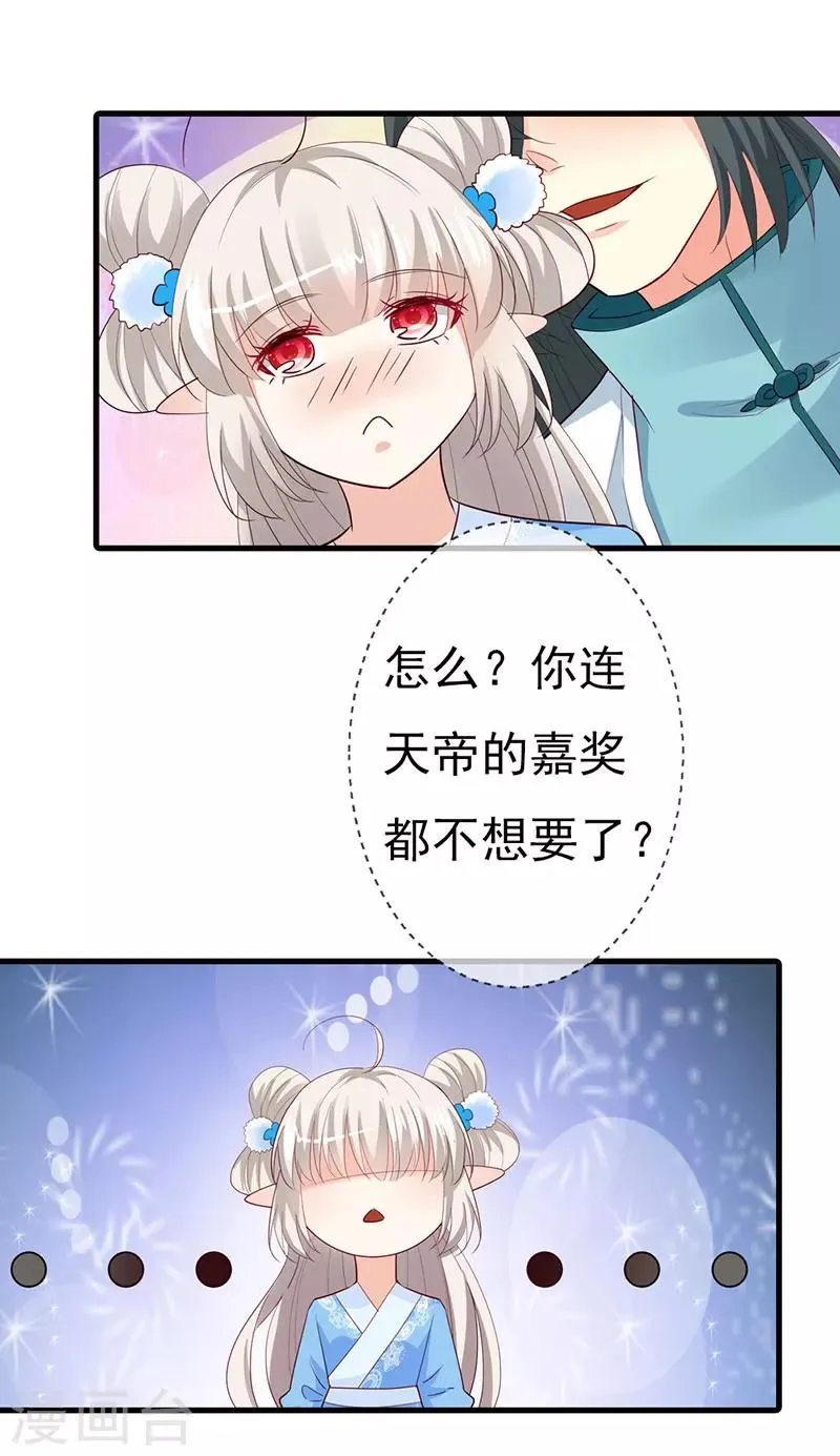 第3季79话 女皇大婚 第16页