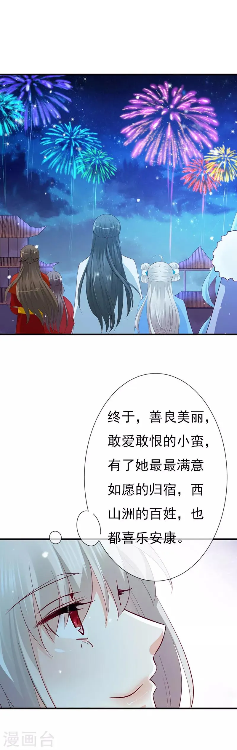 第3季79话 女皇大婚 第20页