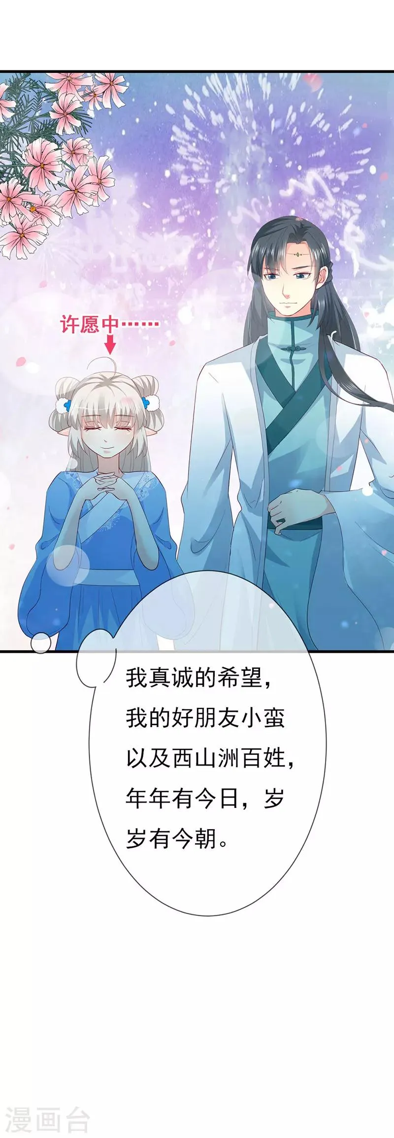第3季79话 女皇大婚 第21页