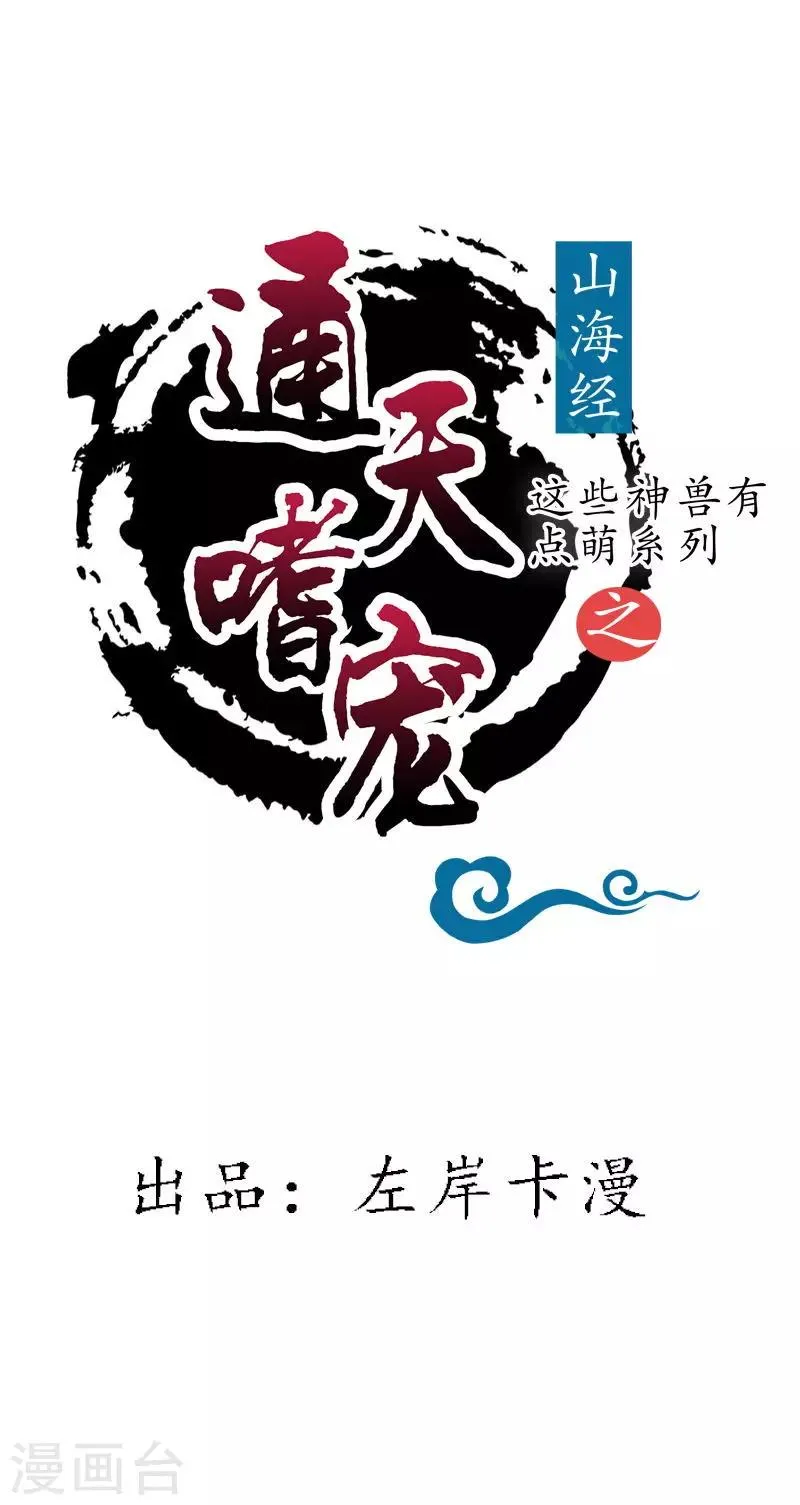 第3季最终话 昊天复命 第1页