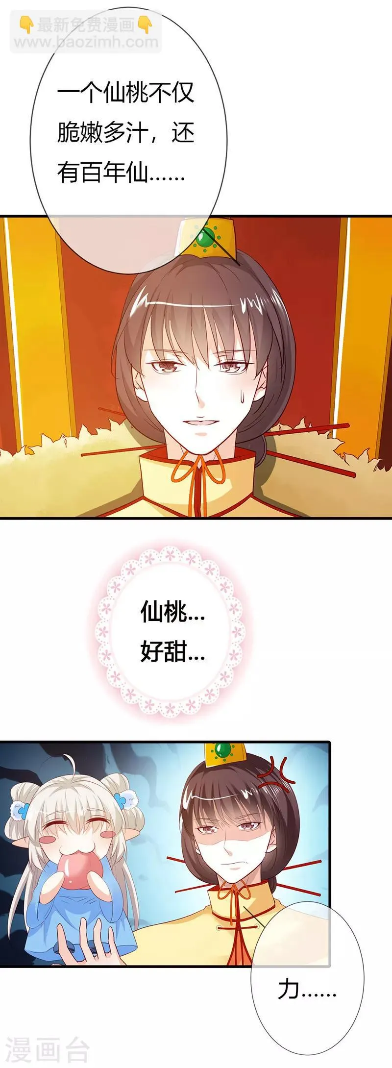 第3季最终话 昊天复命 第12页
