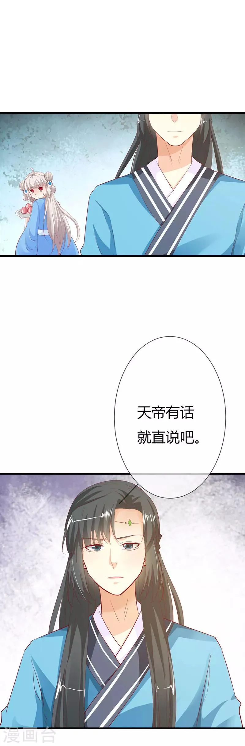第3季最终话 昊天复命 第19页