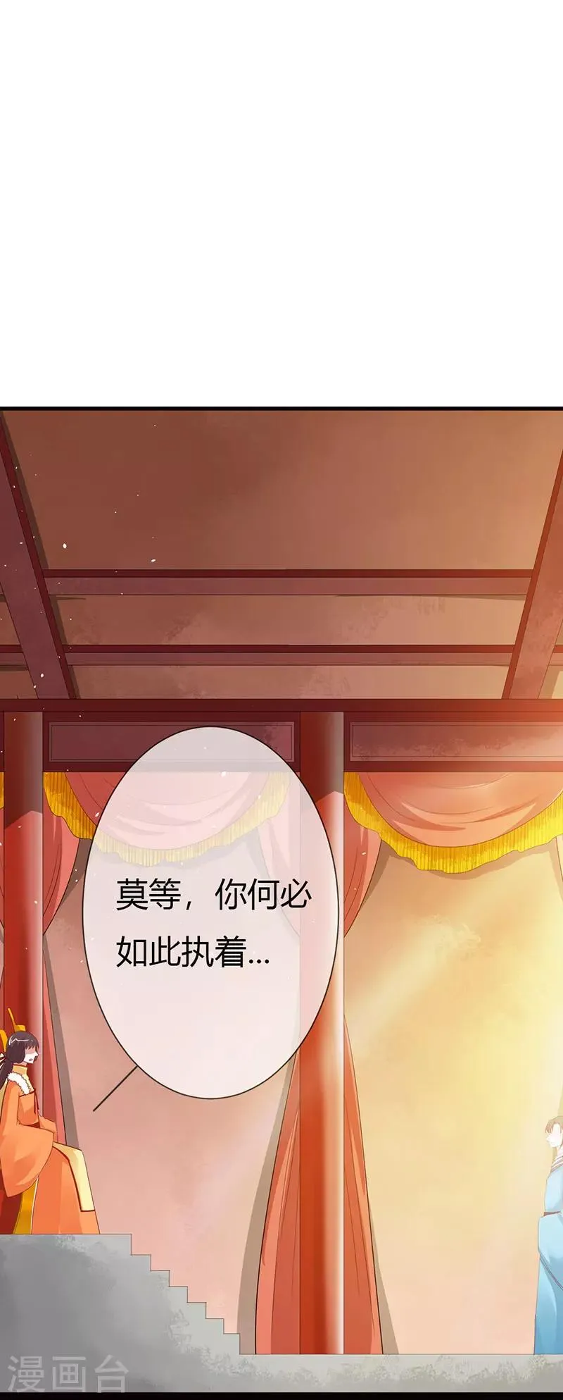 第3季最终话 昊天复命 第20页