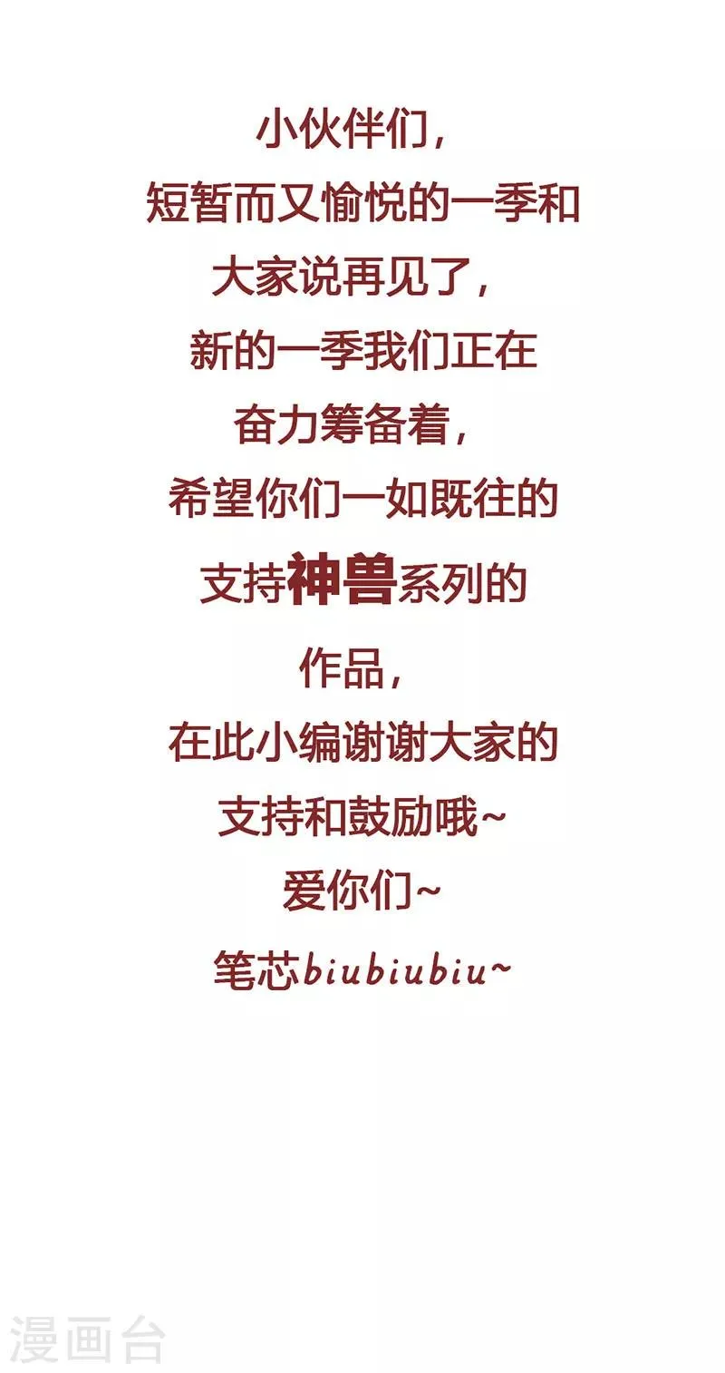 第3季最终话 昊天复命 第32页