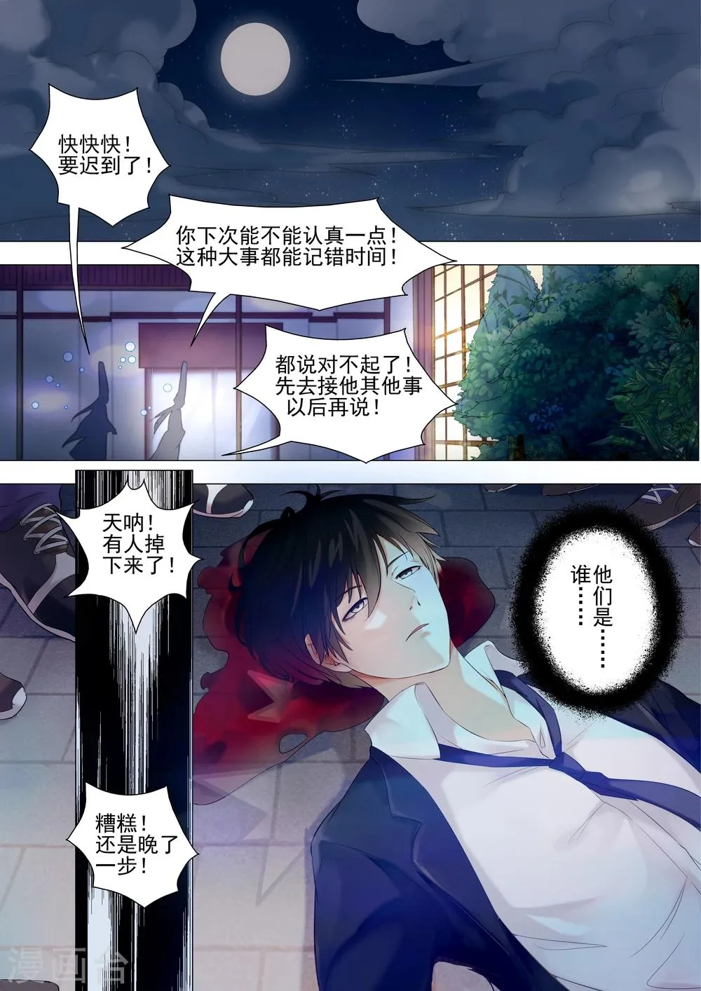 第1话 第4页