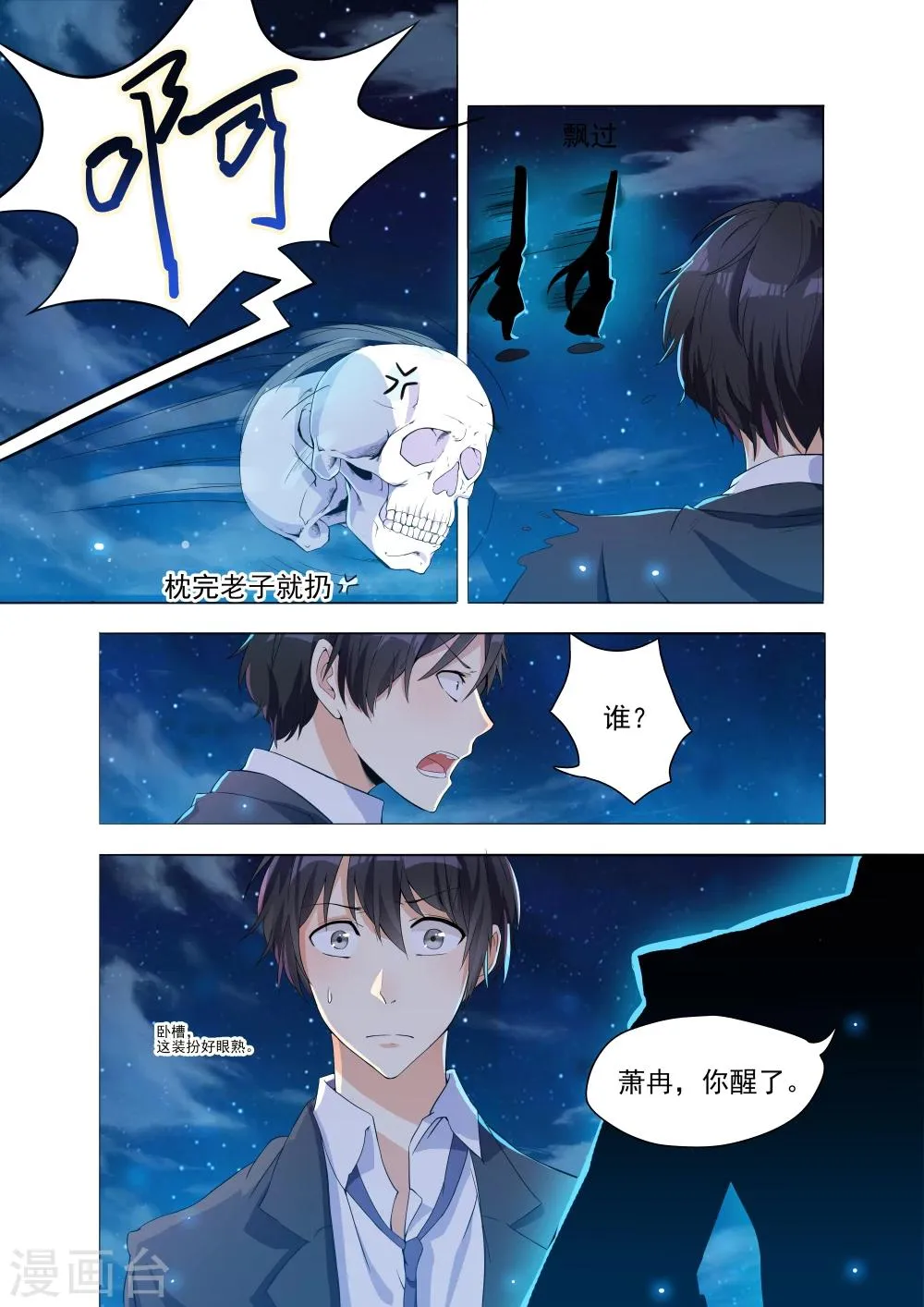 第2话 第6页
