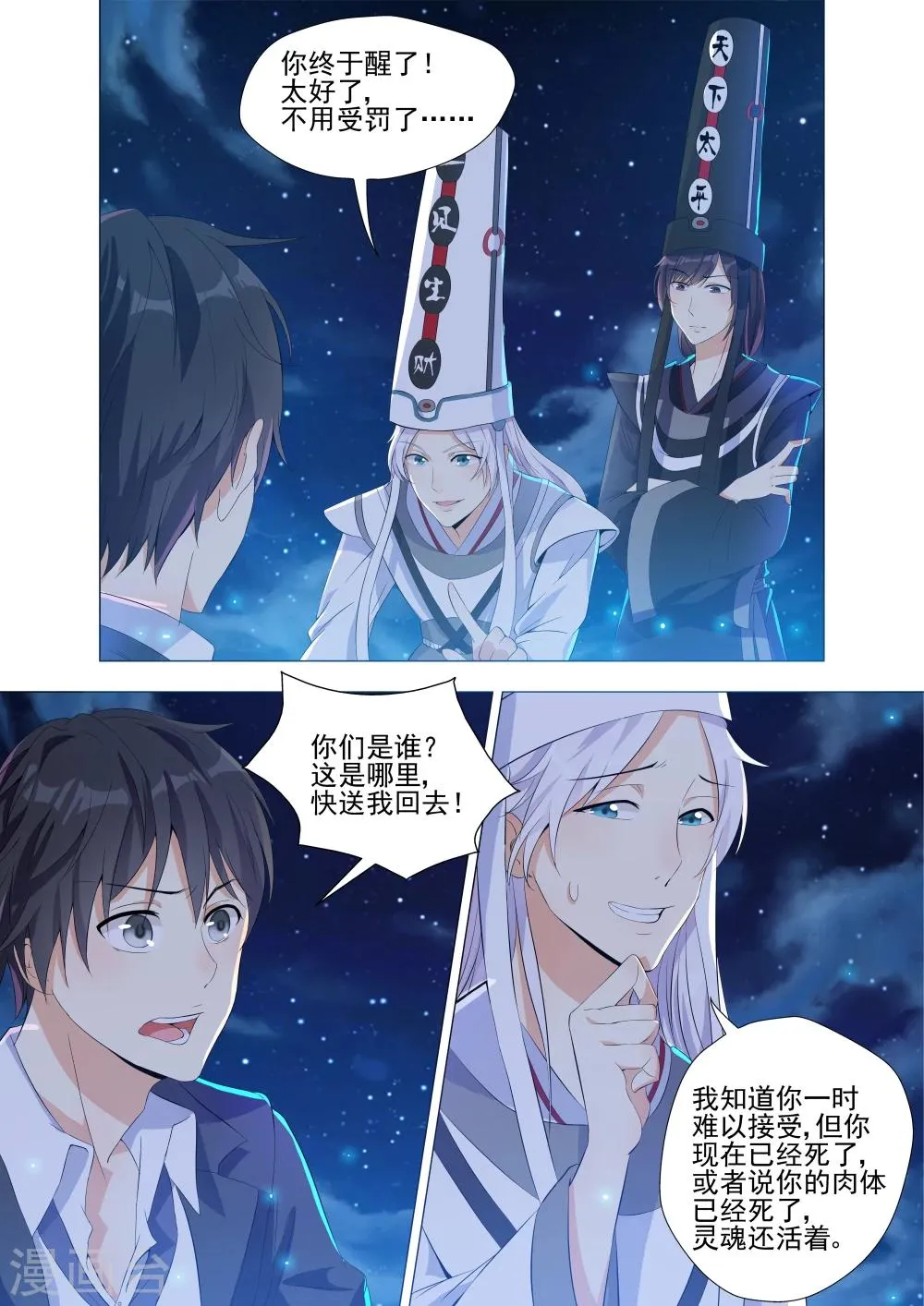 第2话 第7页