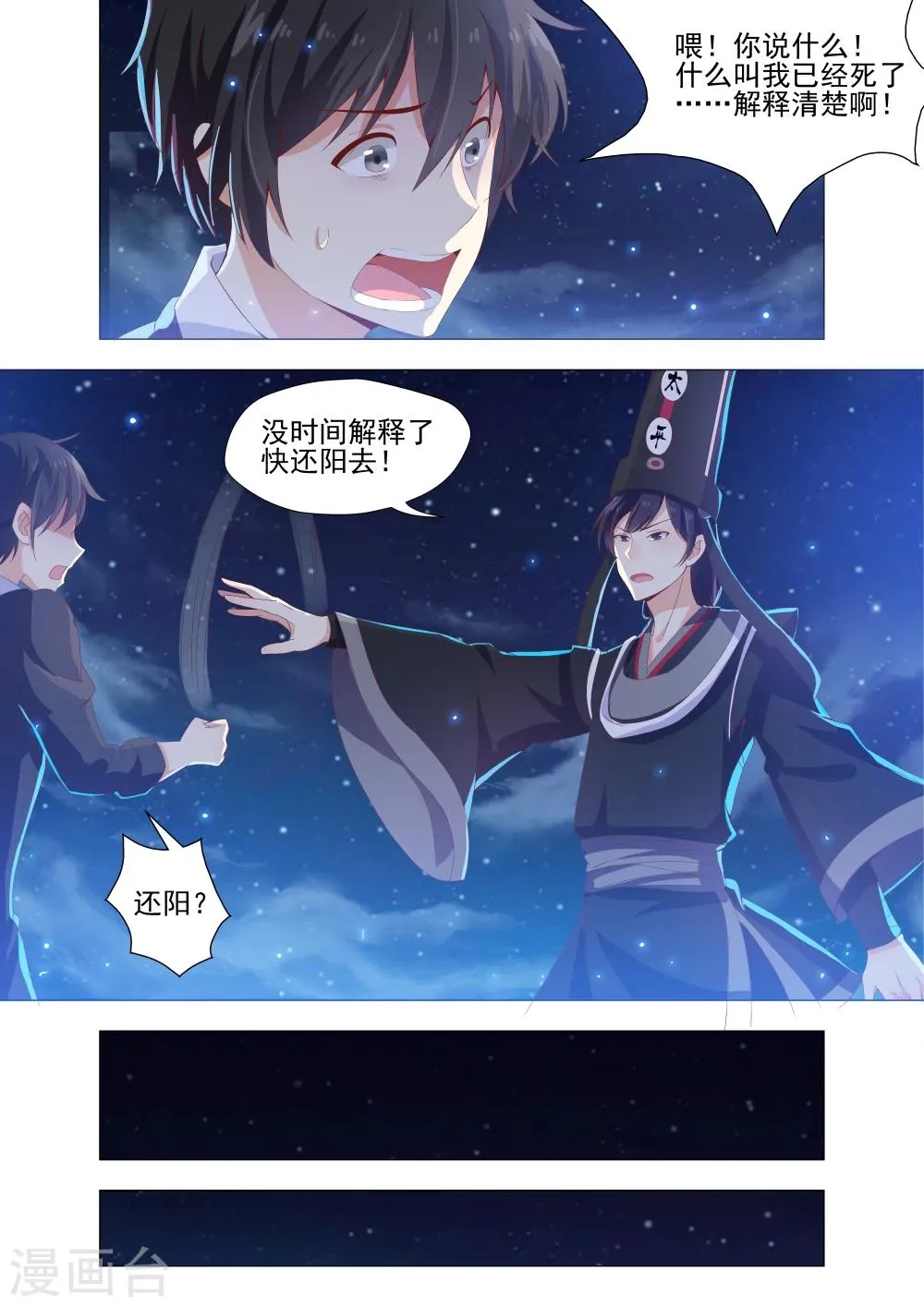 第2话 第9页