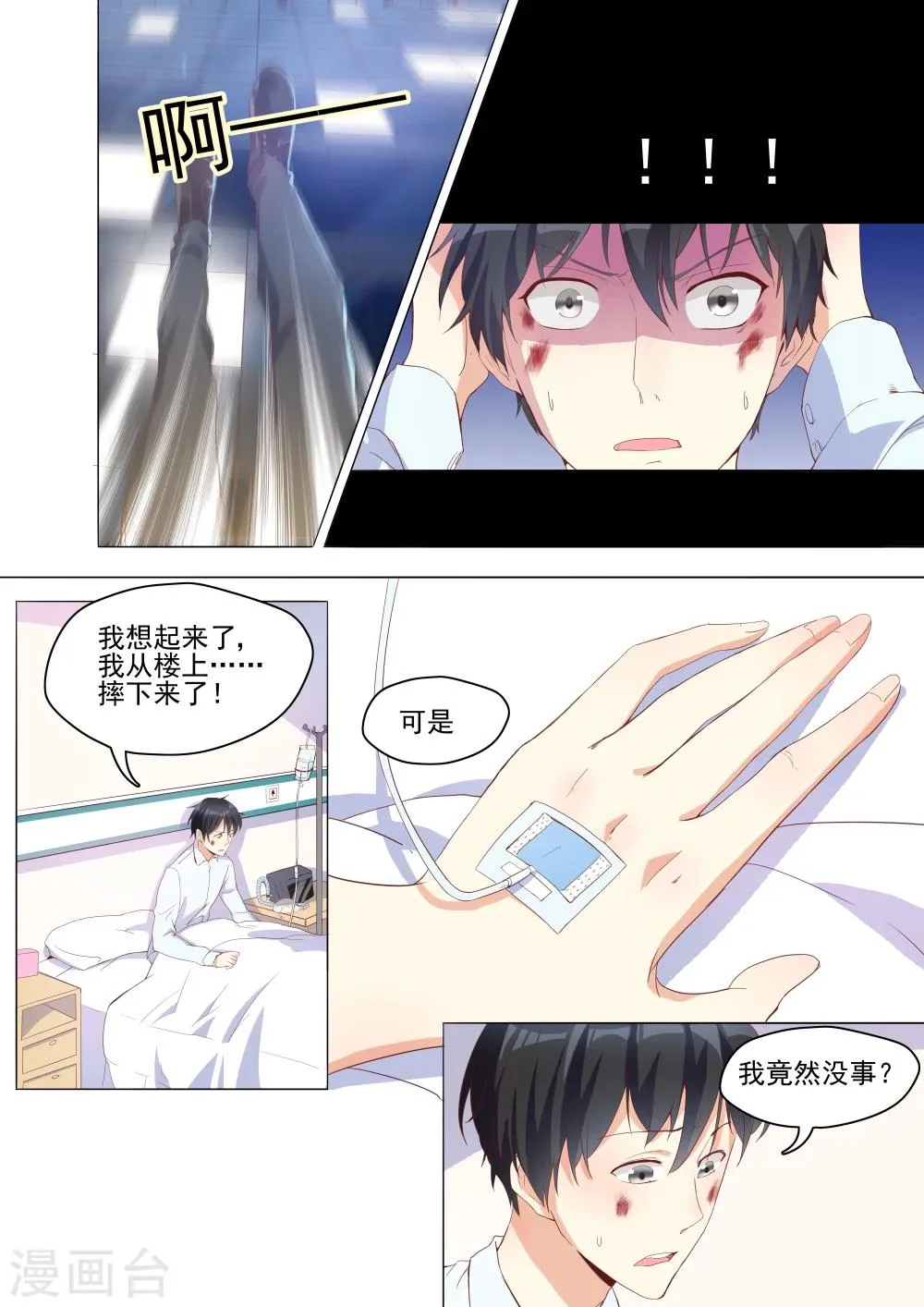 第3话 第3页