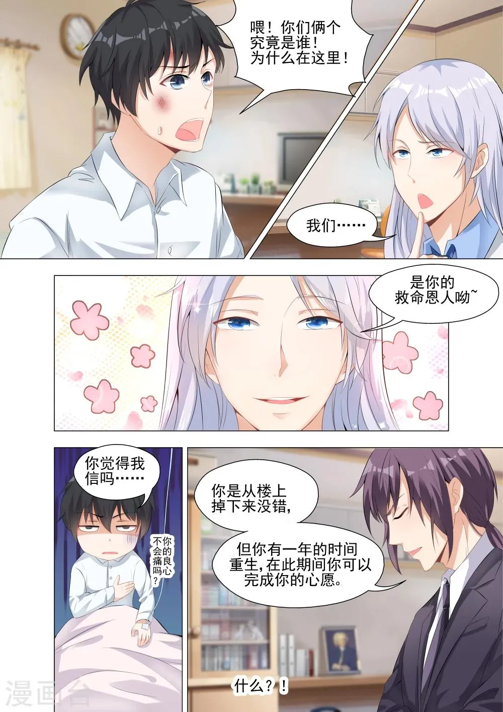 第3话 第5页