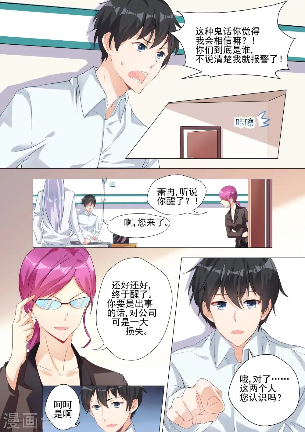 第3话 第6页