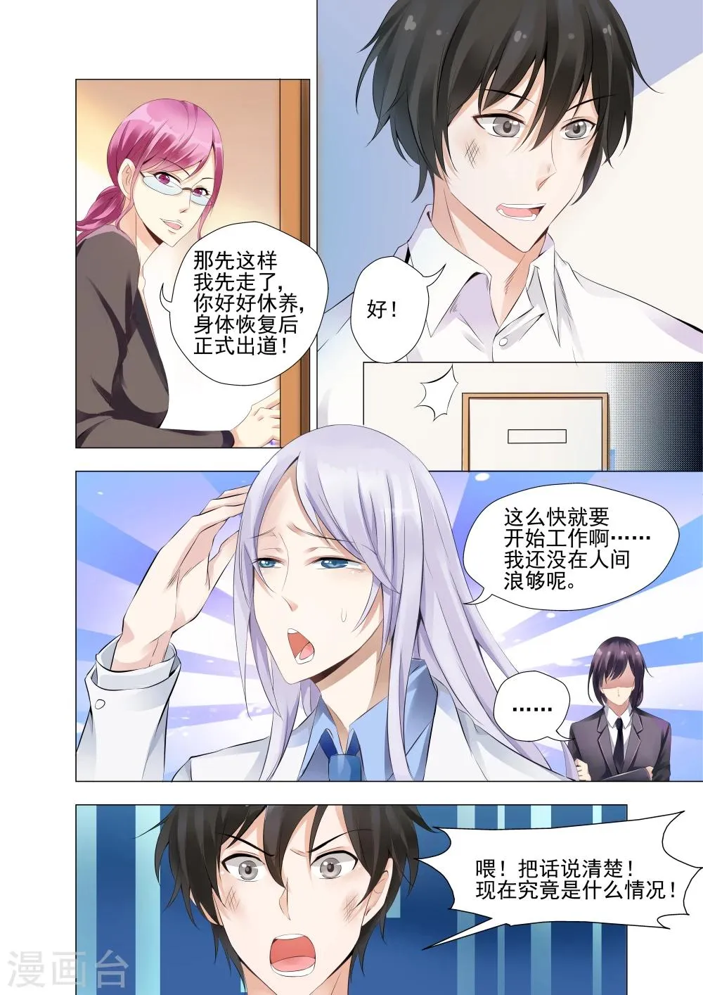 第3话 第8页