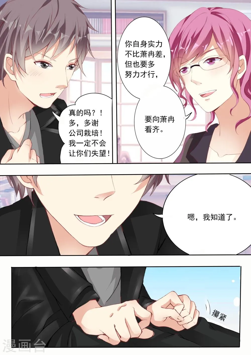第6话 第1页