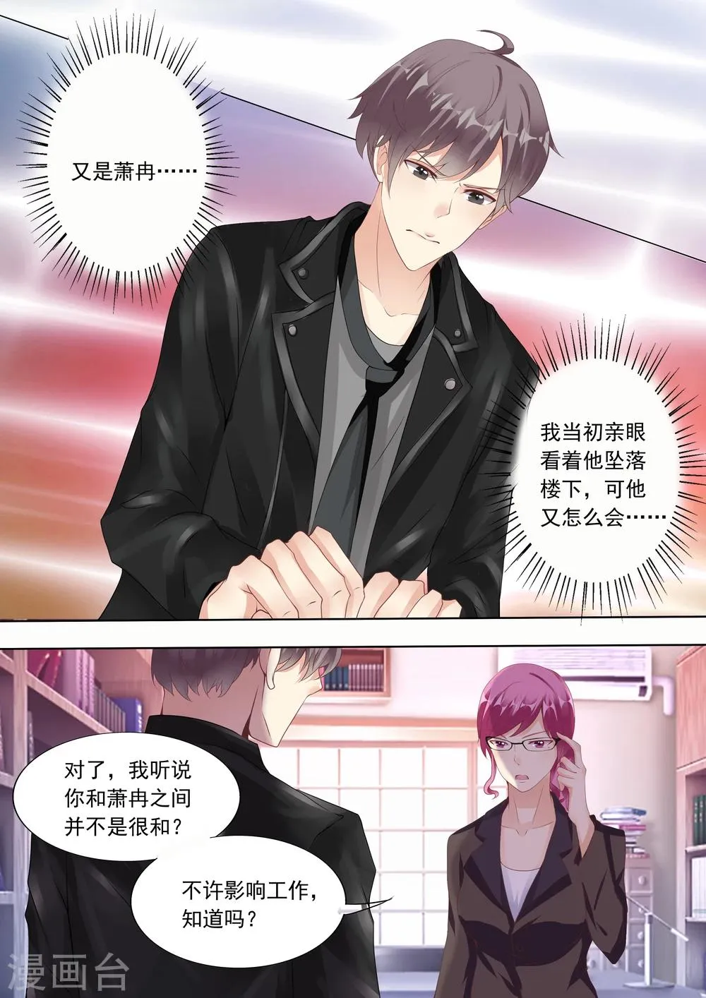 第6话 第2页