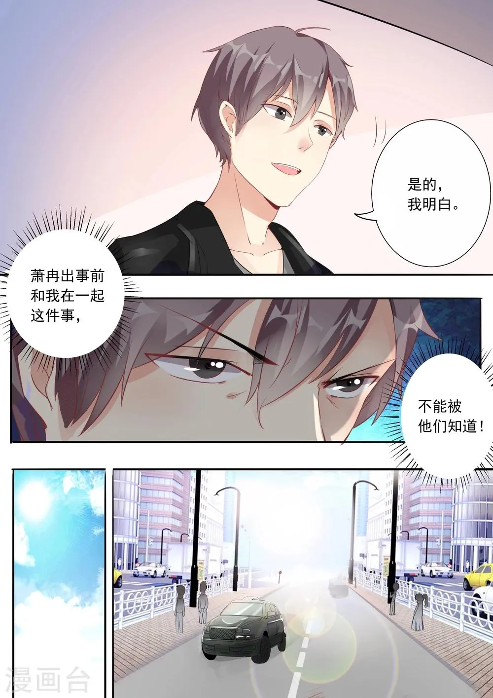 第6话 第3页