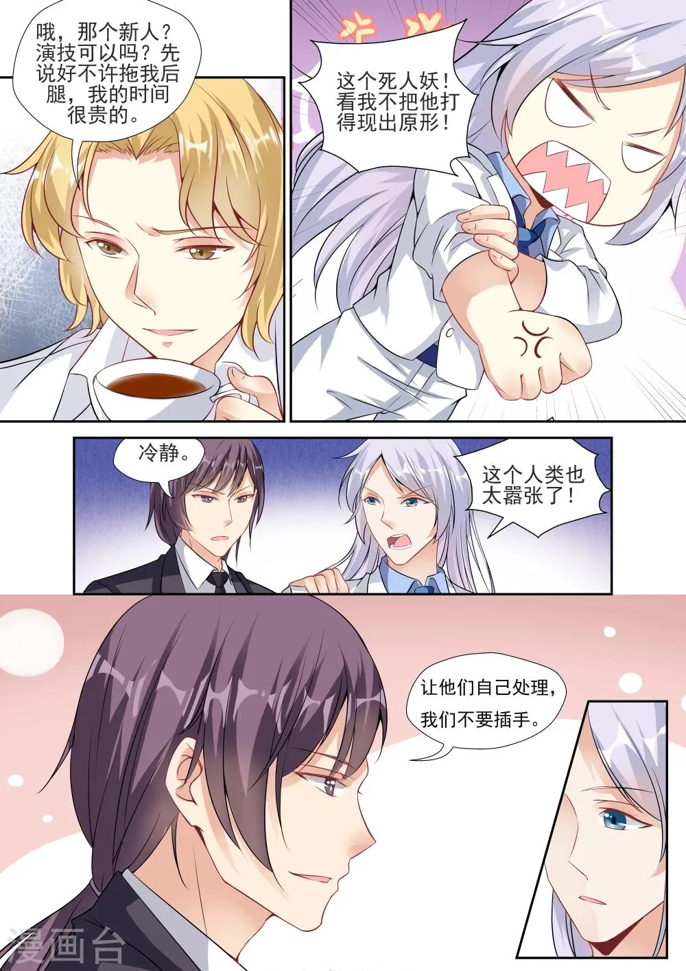第8话 第7页