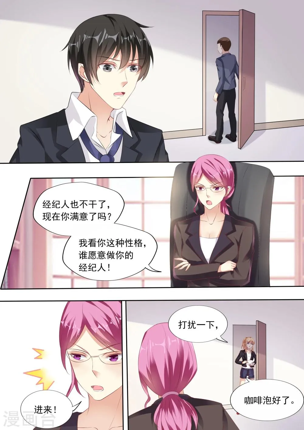 第11话 第3页