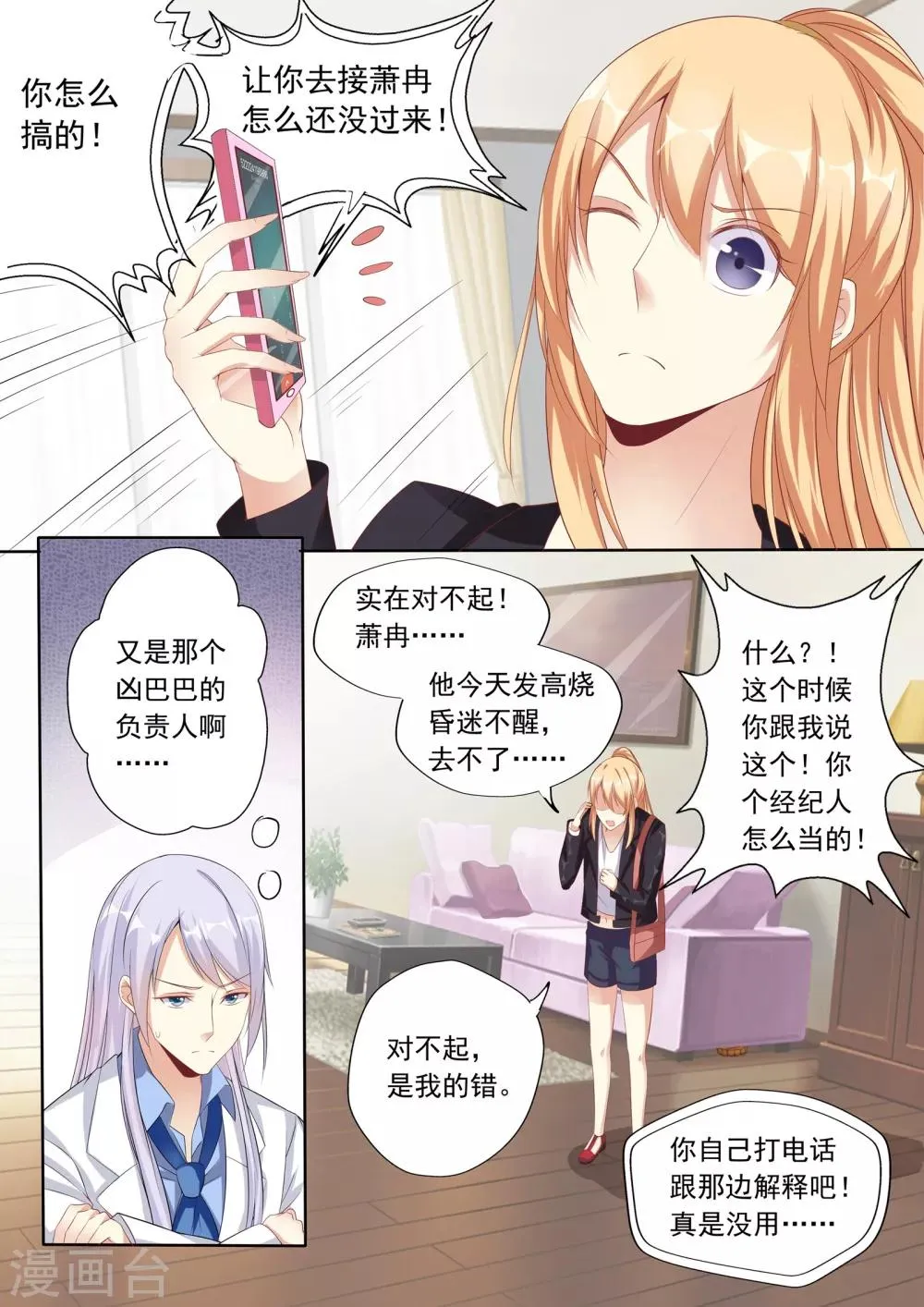 第17话 第20页