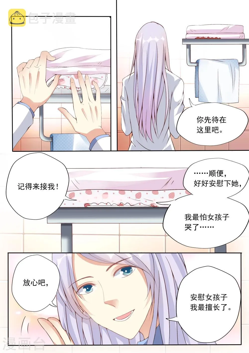 第18话 第4页