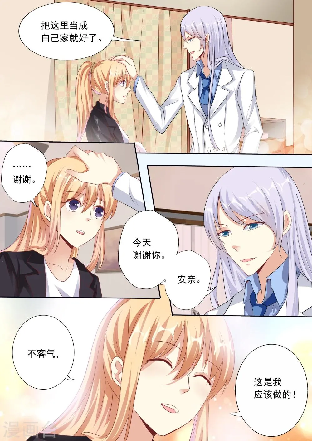 第18话 第7页