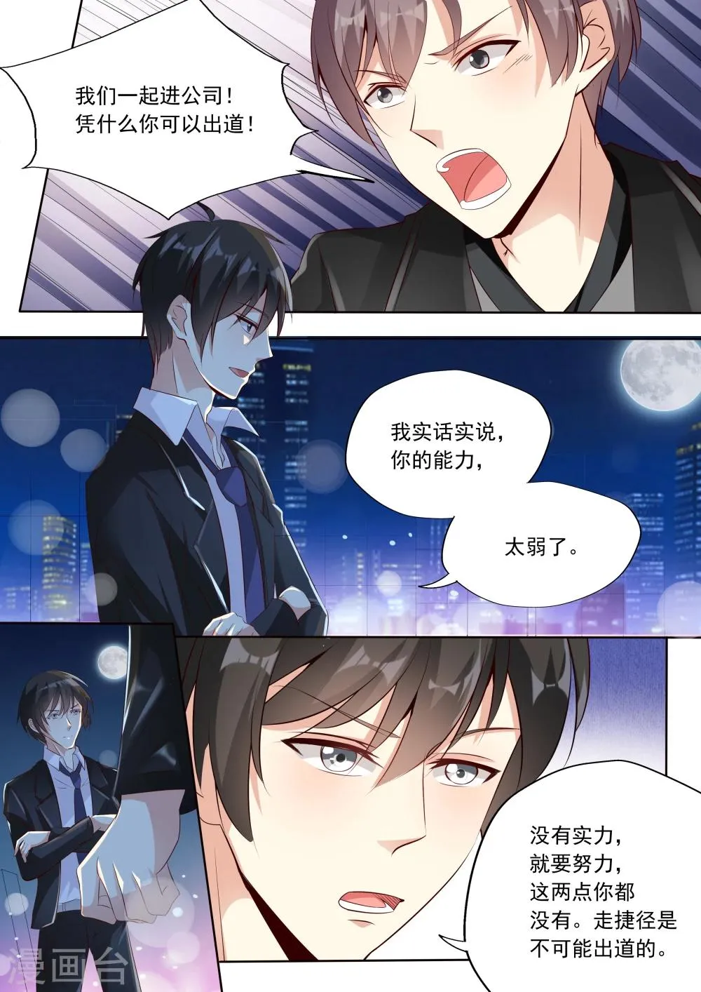 第21话 第3页