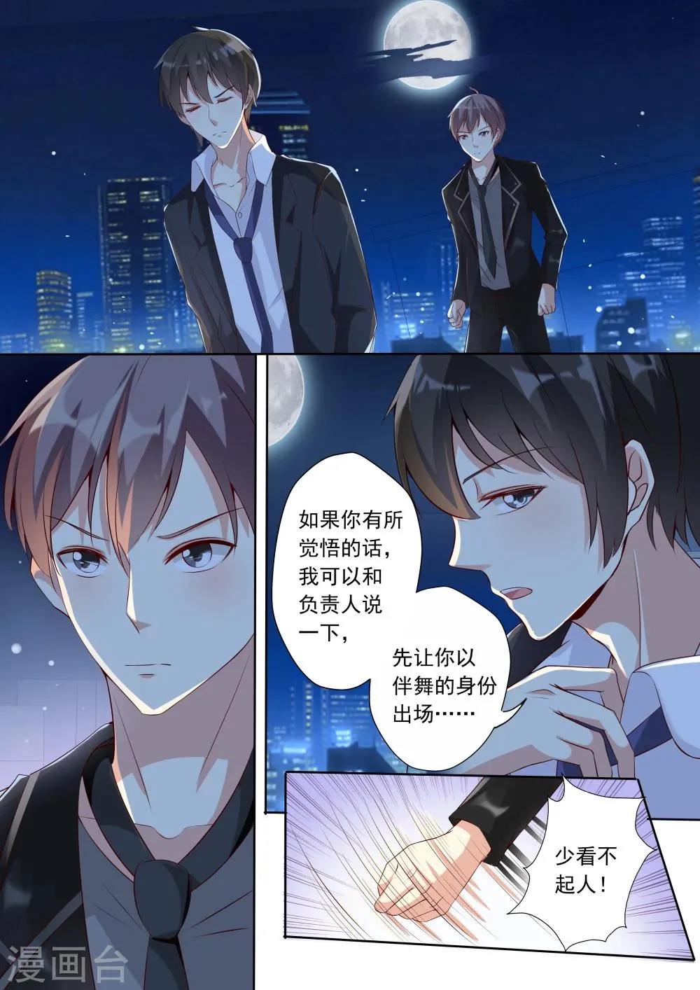 第21话 第7页