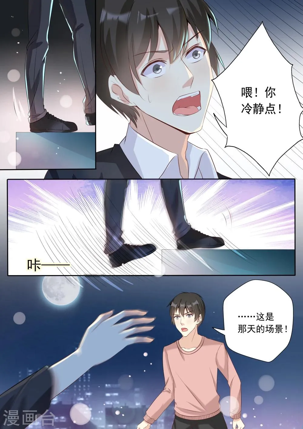第21话 第10页