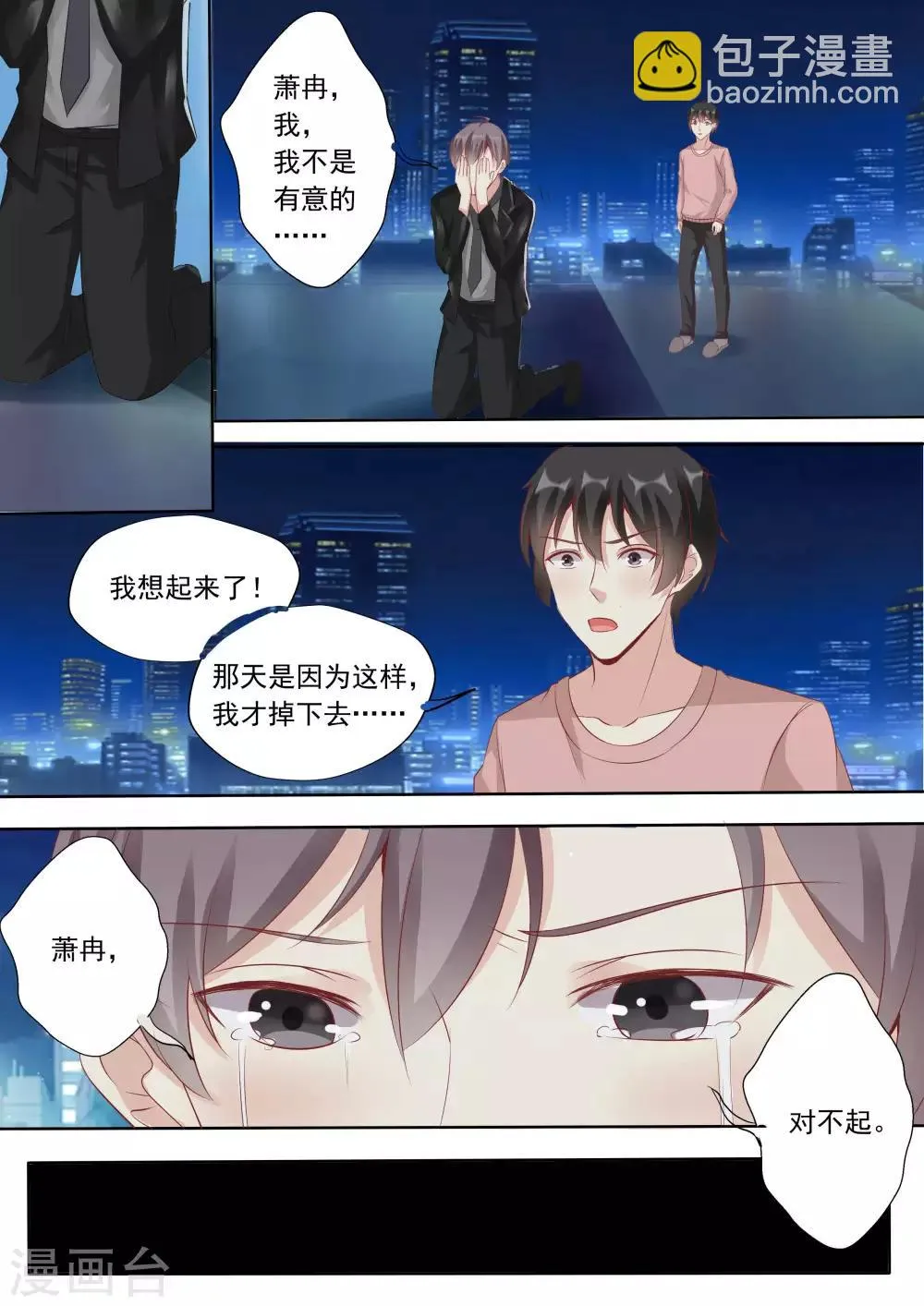 第22话 第3页