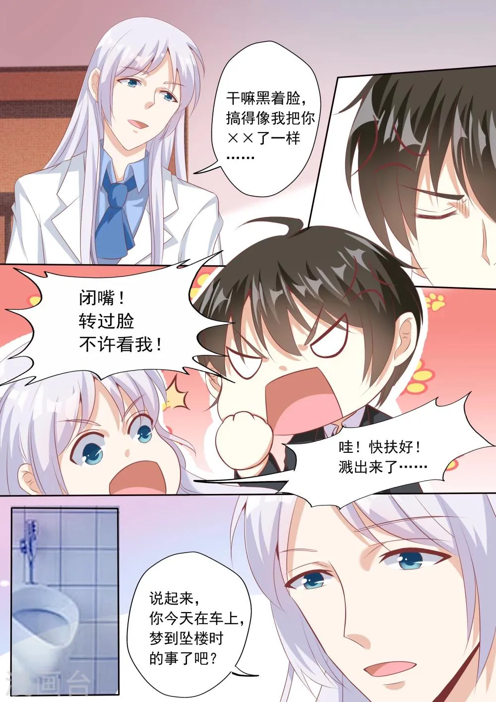 第23话 第4页