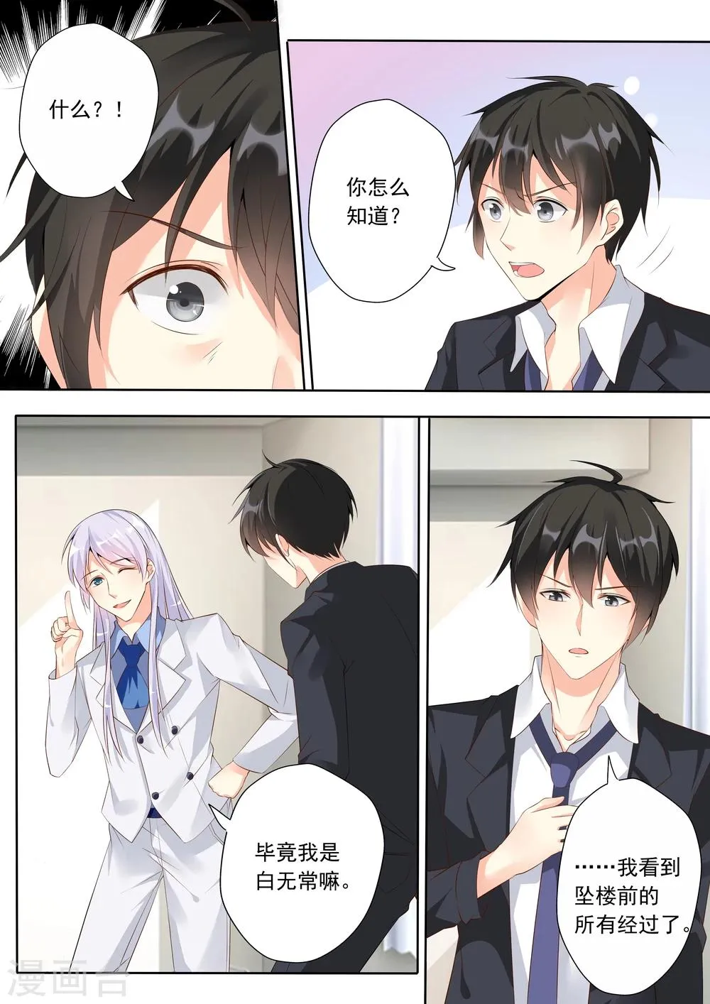 第23话 第5页