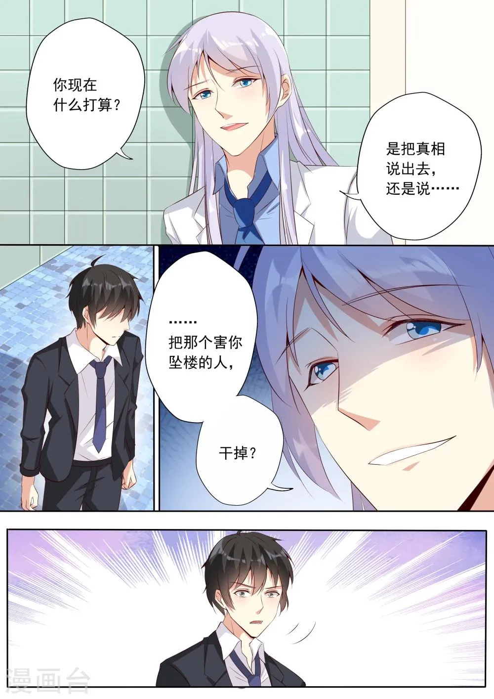 第23话 第6页