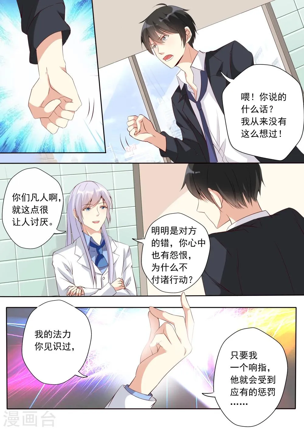 第23话 第7页