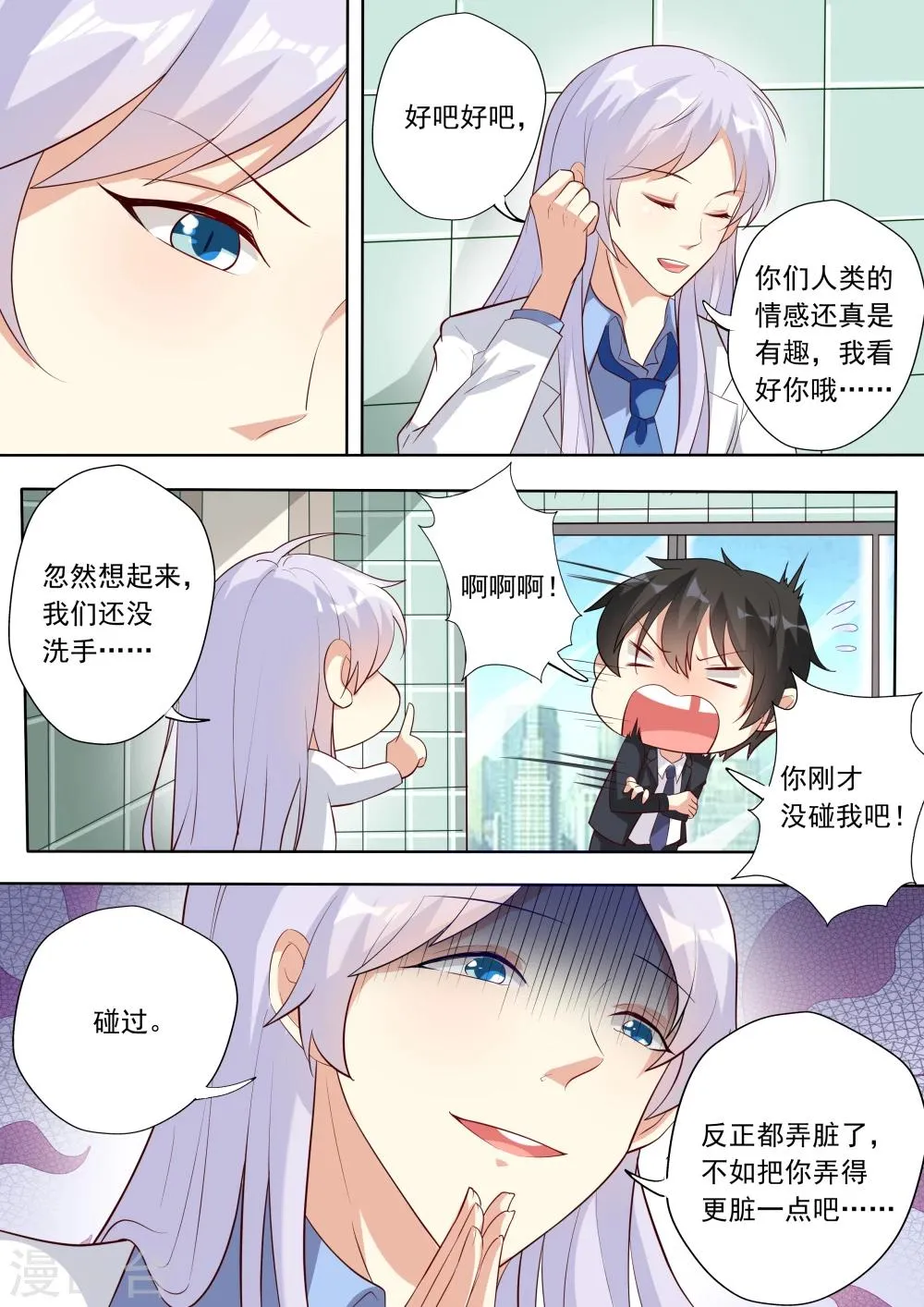 第23话 第10页